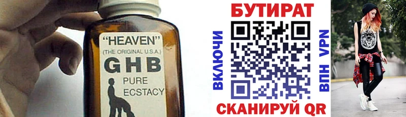 БУТИРАТ Butirat  закладка  Тарко-Сале 